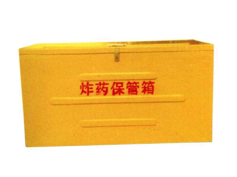 玻璃鋼大炸藥保管箱