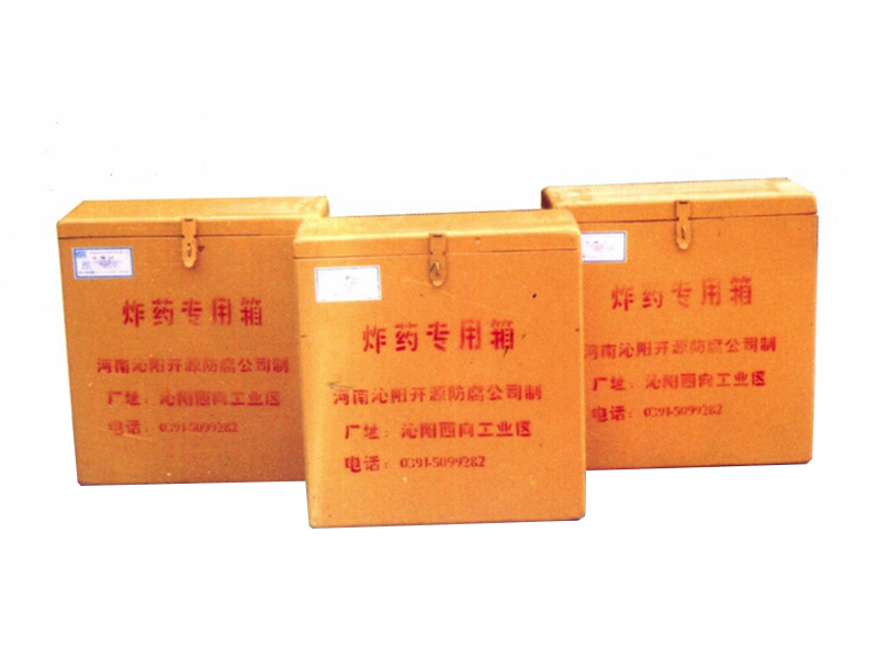 玻璃鋼專用炸藥箱