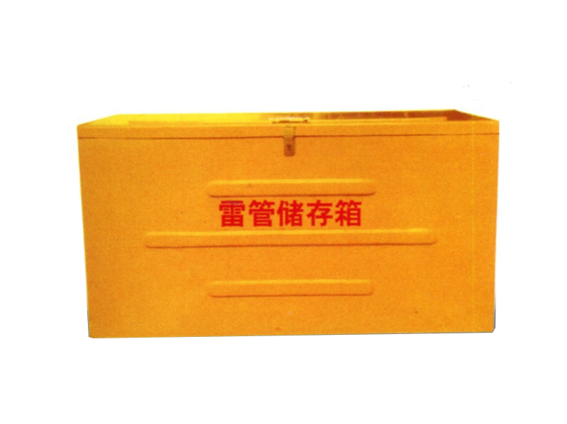 雷管儲(chǔ)存箱